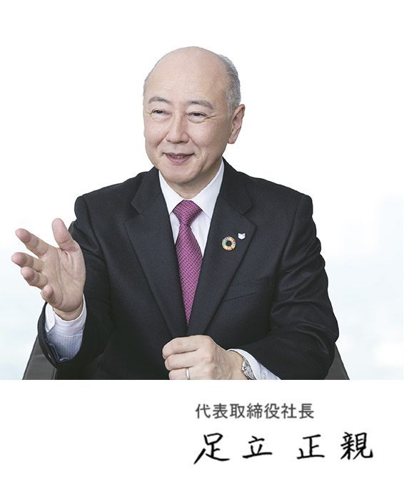 代表取締役社長 足立 正親