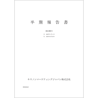 有価証券報告書
