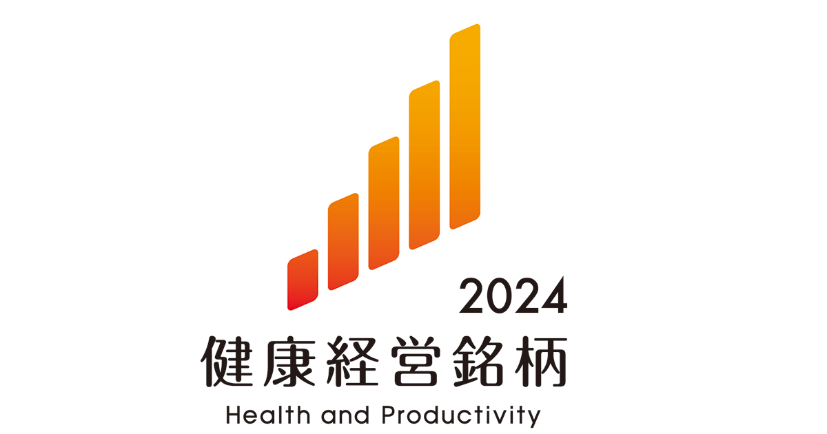 「健康経営銘柄2024」および「健康経営優良法人2024」に選定