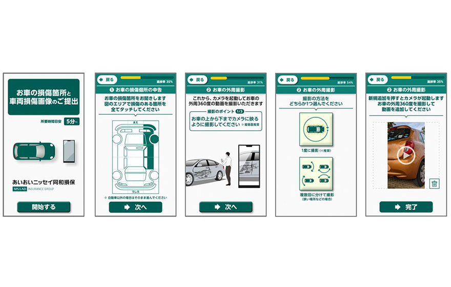“損害車両撮影ナビゲーションシステム”操作画面