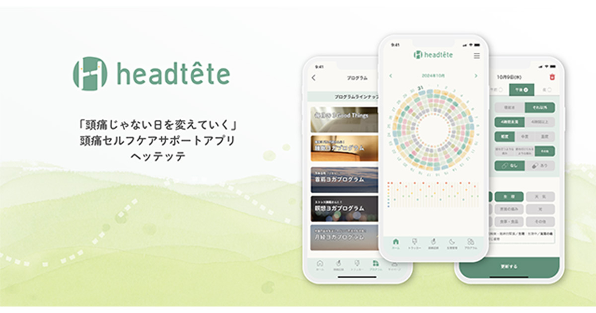 頭痛セルフケアサポートアプリ“ヘッテッテ”