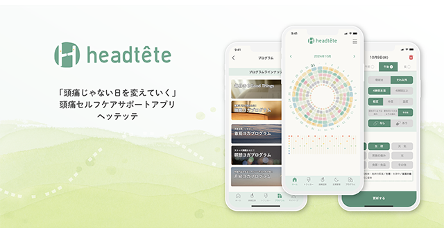 頭痛セルフケアサポートアプリ“ヘッテッテ”