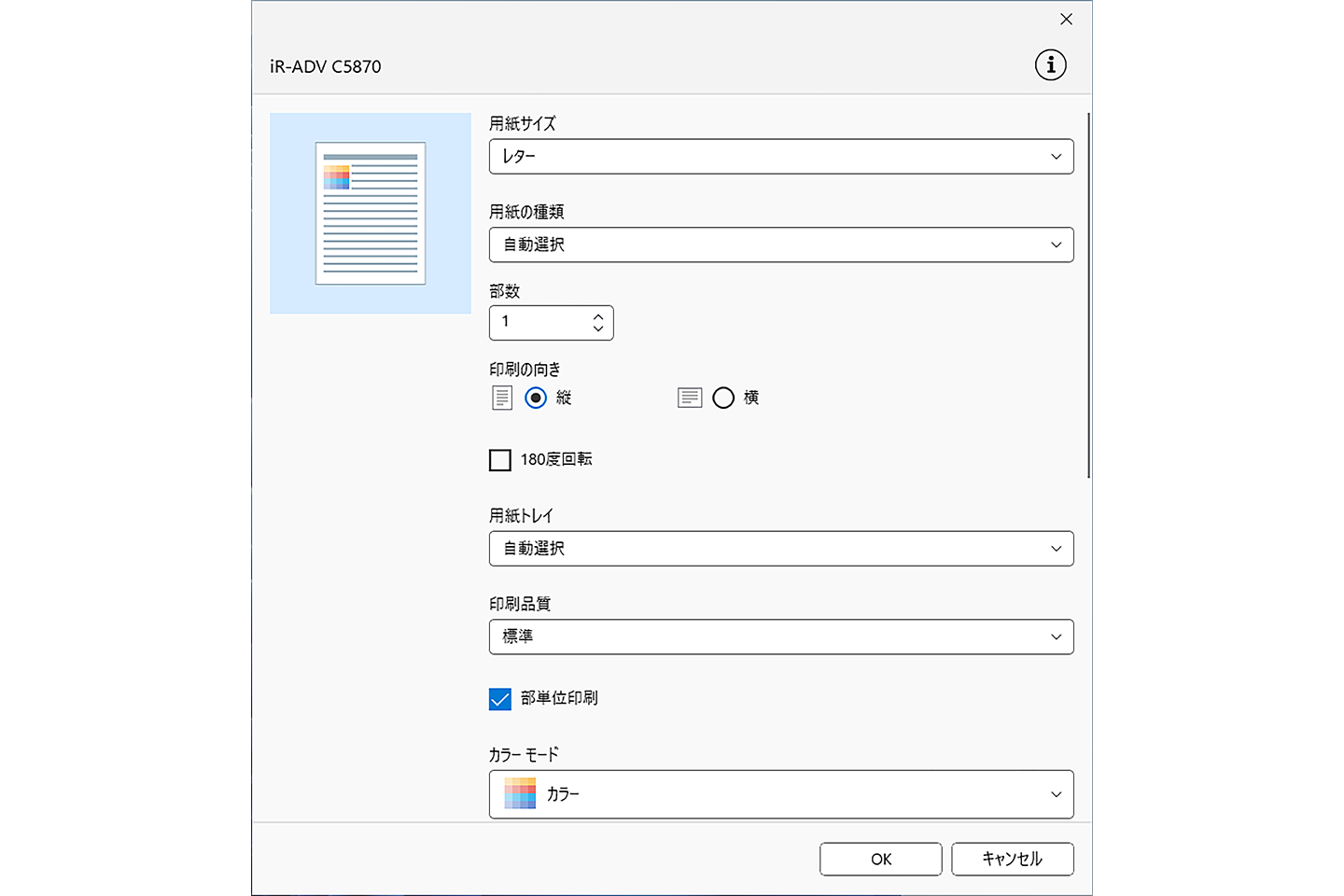 Windows OS最新の印刷プラットフォームに対応した新アプリを公開 従来
