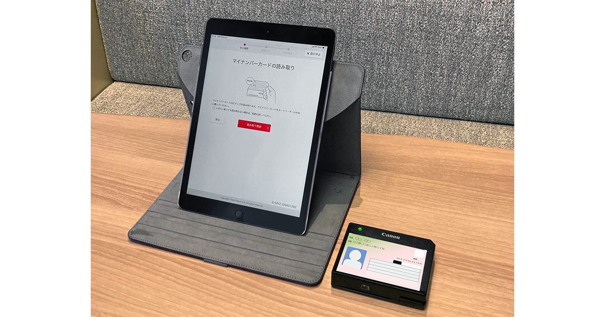 三菱UFJ銀行での利用イメージ