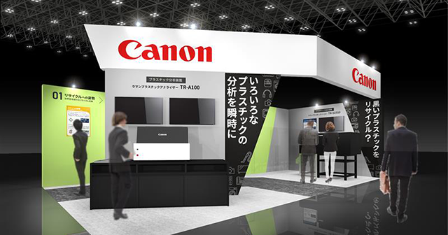 リサイクルテック ジャパン キヤノンブースイメージ