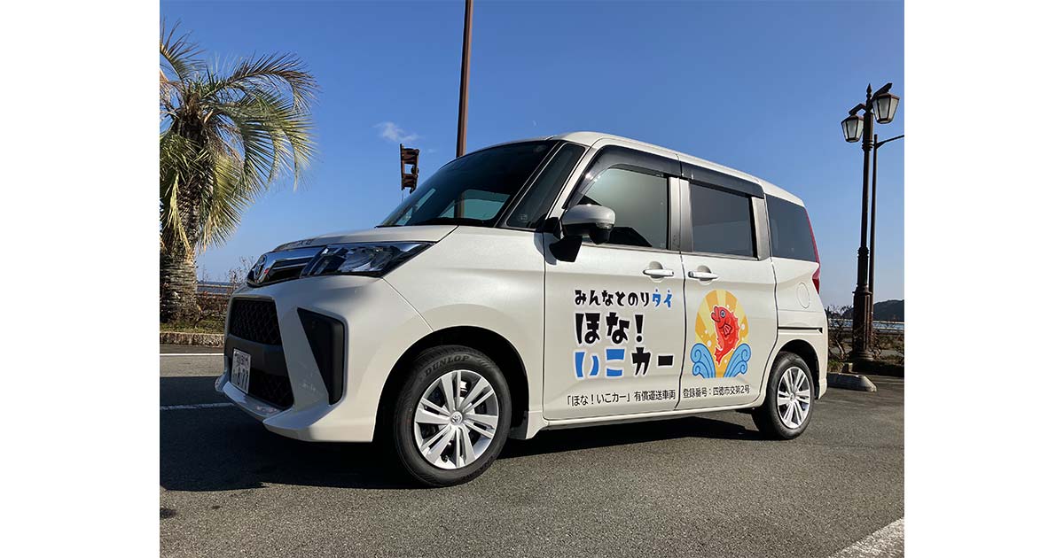 キヤノンビズアテンダが徳島県海陽町宍喰地区で公共ライドシェア
