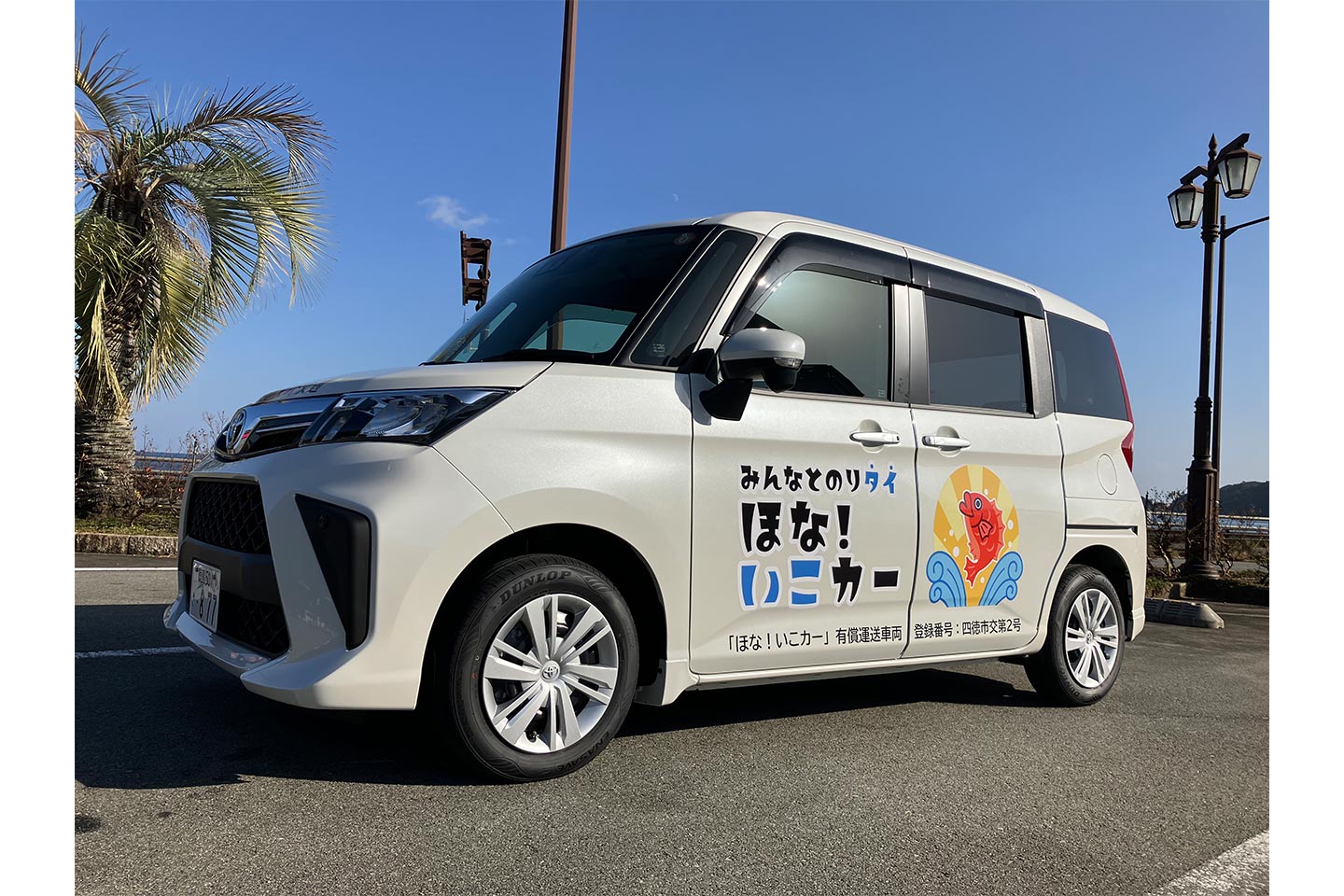 キヤノンビズアテンダが徳島県海陽町宍喰地区で公共ライドシェア