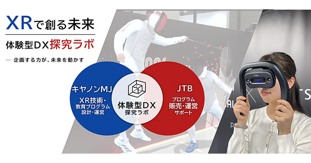 XRで学びの可能性を広げる体験型DX探究ラボ width=