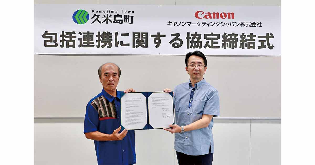 久米島町 桃原 秀雄 町長、キヤノンMJ 執行役員 常信 卓也(右)