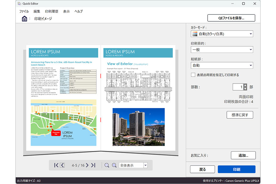高機能プリンタードライバープレビュー画面