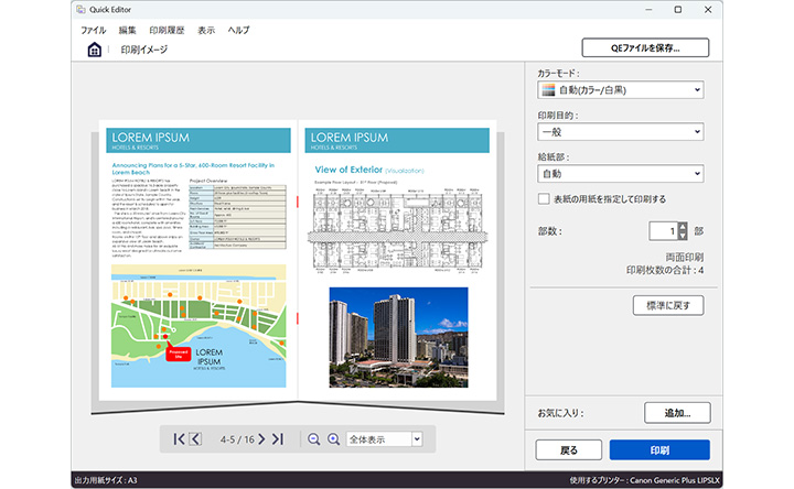 高機能プリンタードライバープレビュー画面