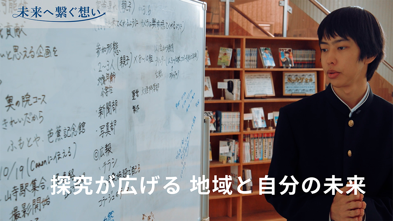 山形中央高校「探究活動の支援」