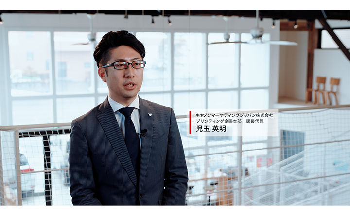 キヤノンマーケティングジャパン株式会社プリンティング企画本部課長代理児玉英明さん