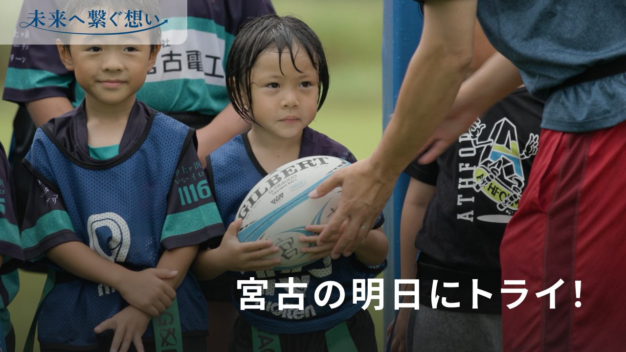 岩手県宮古市「ラグビー交流会」