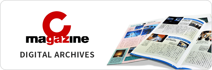 C magazine DIGITAL ARCHIVES