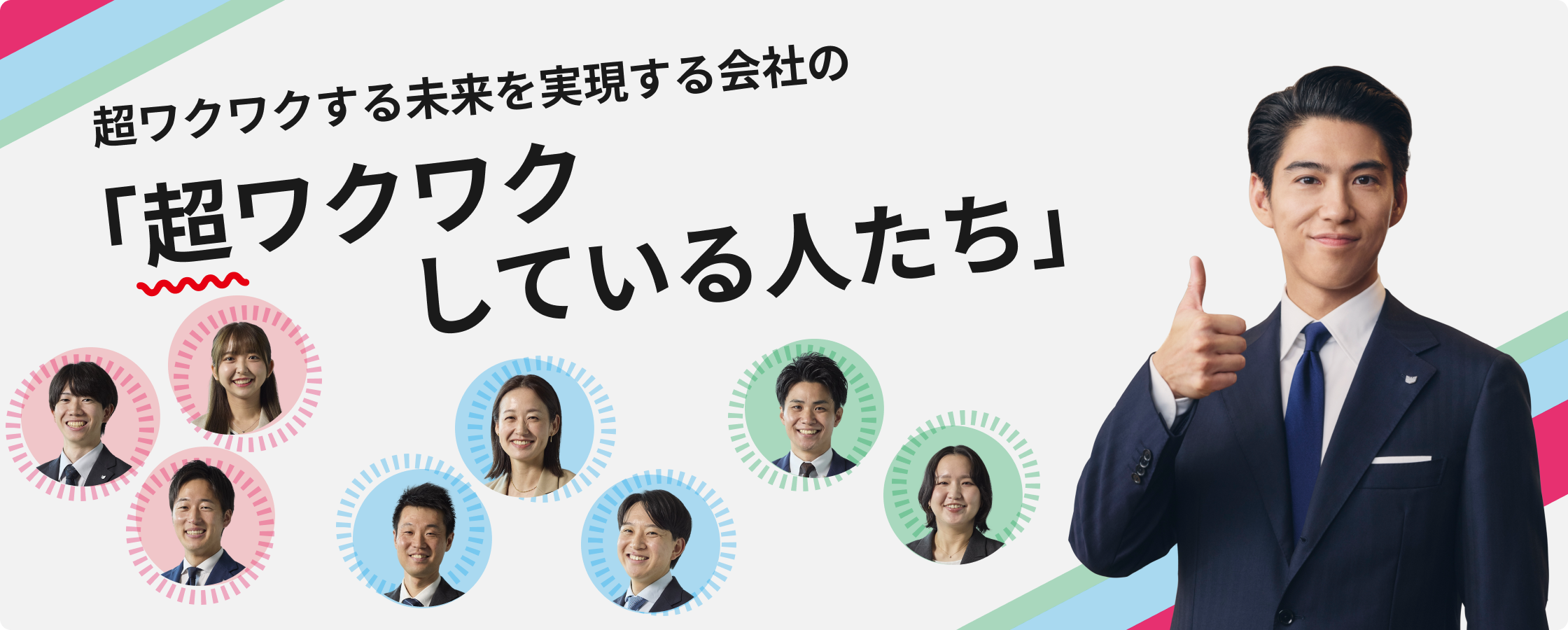 超ワクワクしている人たちの対談一覧を見る