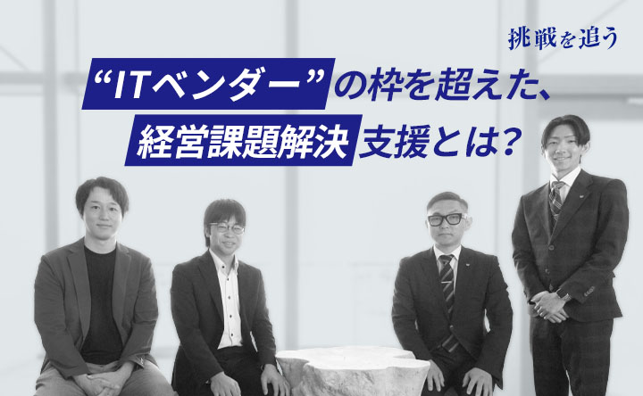 挑戦を追う