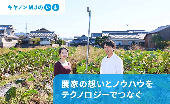 キヤノンMJのいま