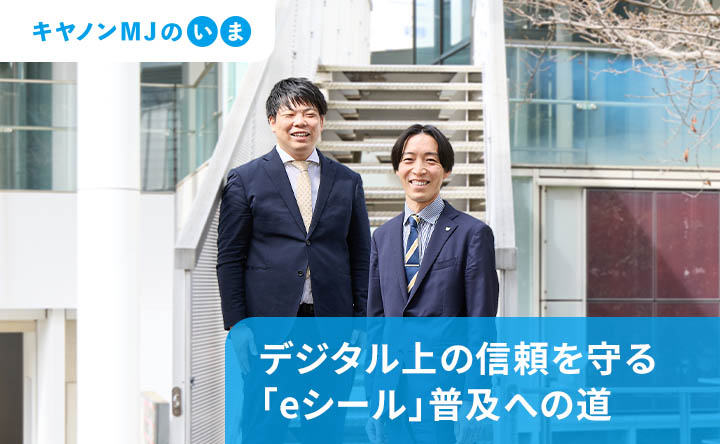 キヤノンMJのいま