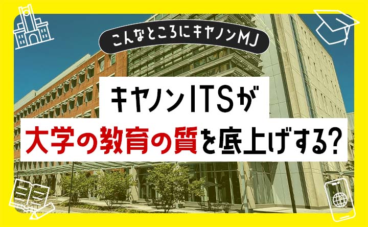 こんなところにキヤノンMJ