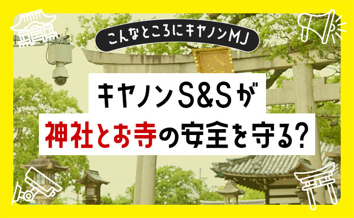 こんなところにキヤノンMJ