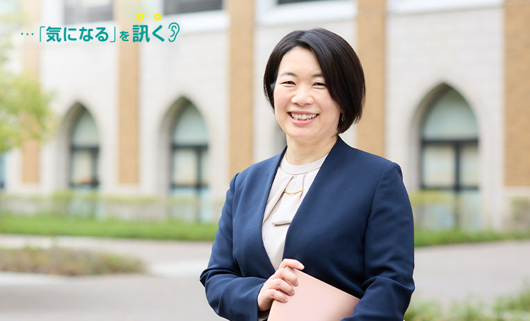 「気になる」を訊く