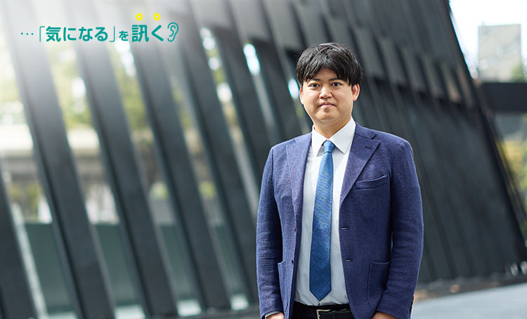 気になるを訊く