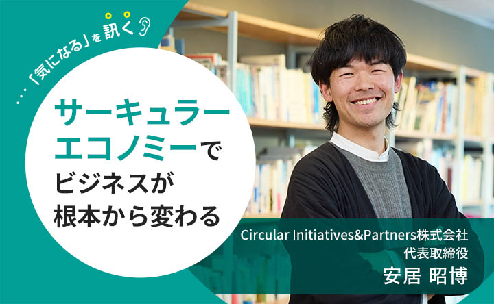 「気になる」を訊く