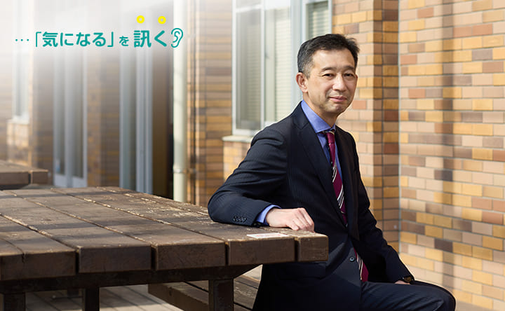 気になるを訊く
