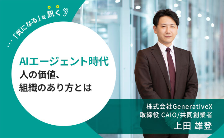気になるを訊く