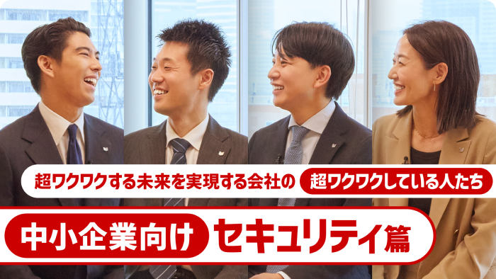中小企業向けセキュリティ篇
