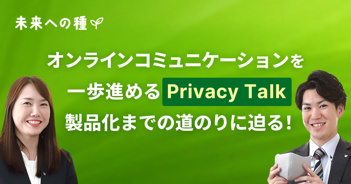 オンラインコミュニケーションを一歩進める装着型減音デバイス