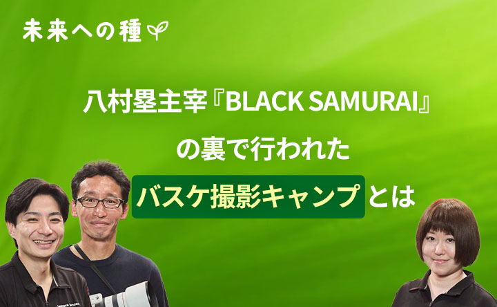 情熱の源泉