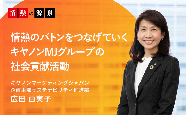 情熱の源泉