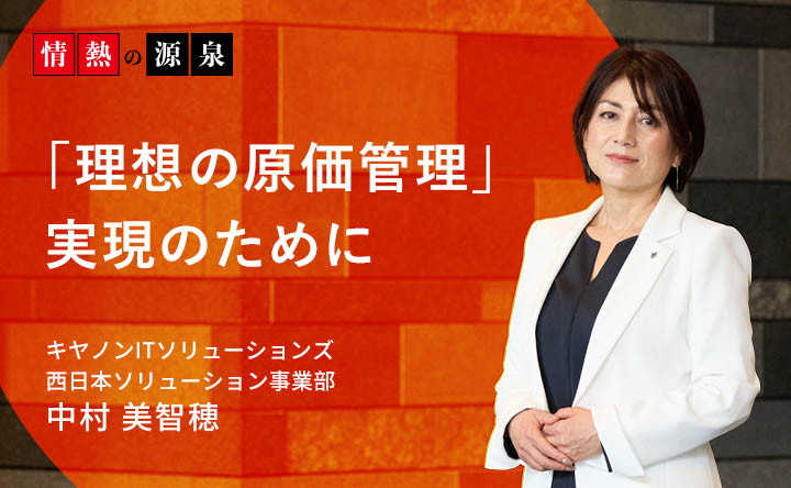 情熱の源泉