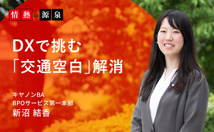 情熱の源泉