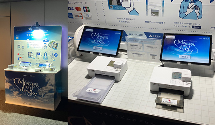 名古屋スカイプロムナード スマホプリントブース