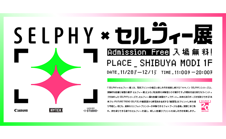 SELPHY×セルフィー展