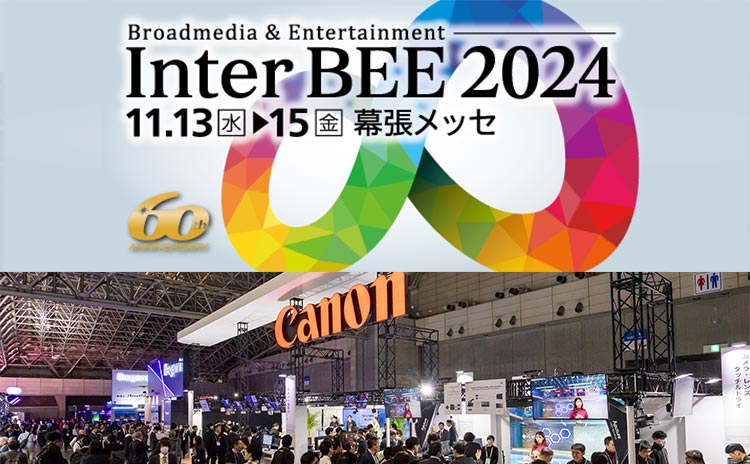 Broadmedia＆Entertainment Inter BEE 2024 11.13（水）～（金） 幕張メッセ