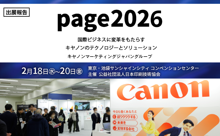 page2026 キヤノンブース レポート