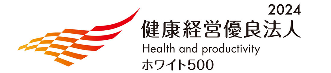 2024 健康経営優良法人 ホワイト500