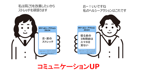 私は肩こりを改善したいからストレッチを頑張ります、MYヘルシーアクション2024「首・肩のストレッチ」 おー!いいですね、私のヘルシーアクションはこれです、MYヘルシーアクション2024「寝る前の1時間前はスマホを見ない」 コミュニケーションUP