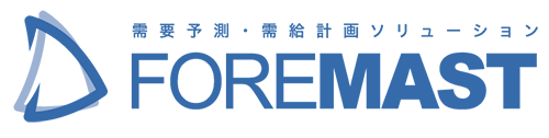 需要予測・需給計画ソリューション FOREMAST