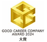 グッドキャリア企業アワード