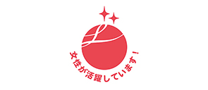 女性活躍推進法に基づく認定マーク「えるぼし」