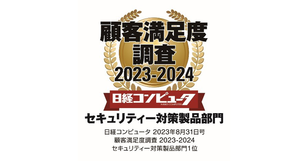 顧客満足度調査 2023-2024
