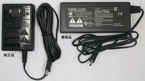 模倣品と比較したCA-590バッテリーチャージャー写真