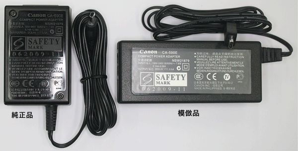 模倣品と比較したCA-590Eバッテリーチャージャー写真