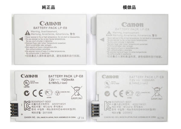 模倣品と比較したLP-E8バッテリー写真