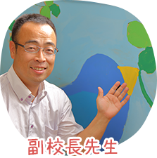 副校長先生 